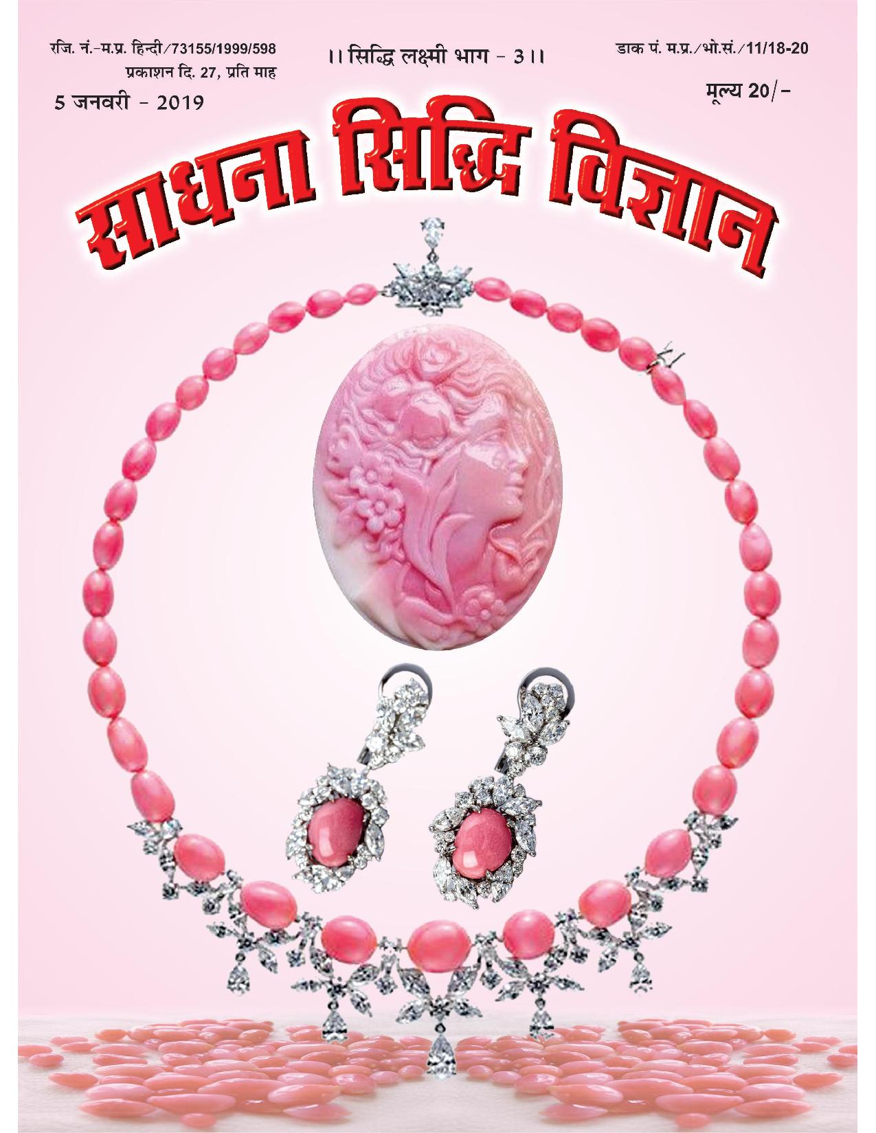 Sadhna Siddhi Vigyan Magazine 2019