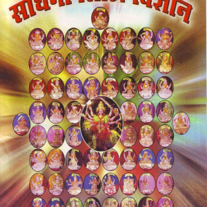 Sadhna Siddhi Vigyan 2005