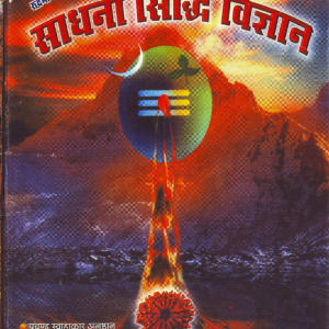Sadhna Siddhi Vigyan Magazine 2003