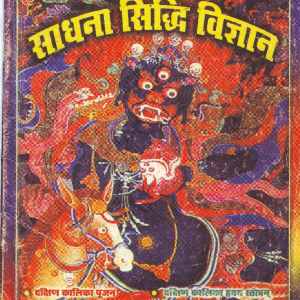 Sadhna Siddhi Vigyan Spiritual Magazine