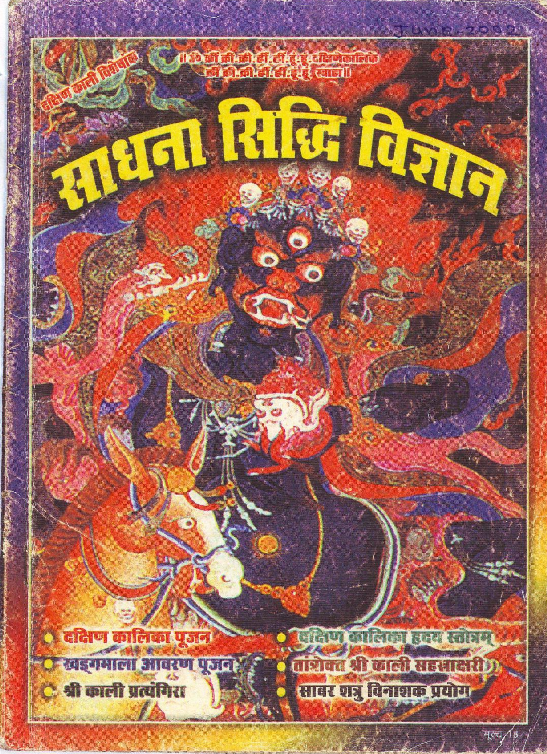 Sadhna Siddhi Vigyan Spiritual Magazine