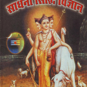 Sadhna Siddhi Vigyan magazine 2004