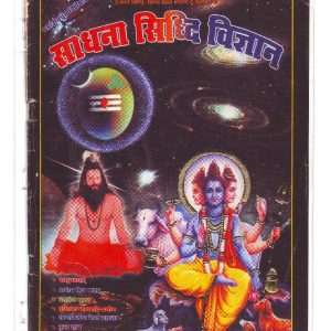Sadhna Siddhi Vigyan Magazine 2001