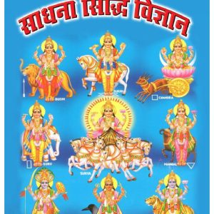 Sadhna Siddhi Vigyan Spiritual Magazine