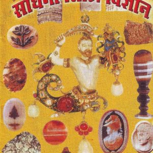 Sadhna Siddhi Vigyan 2006