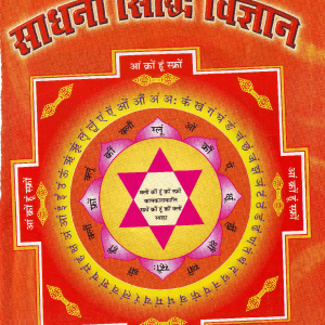 Sadhna Siddhi Vigyan