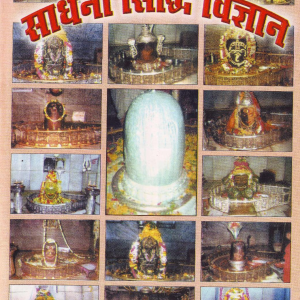 Sadhna Siddhi Vigyan