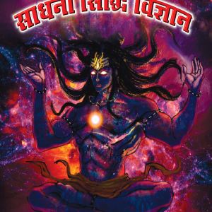 Sadhna Siddhi Vigyan Magazine 2021